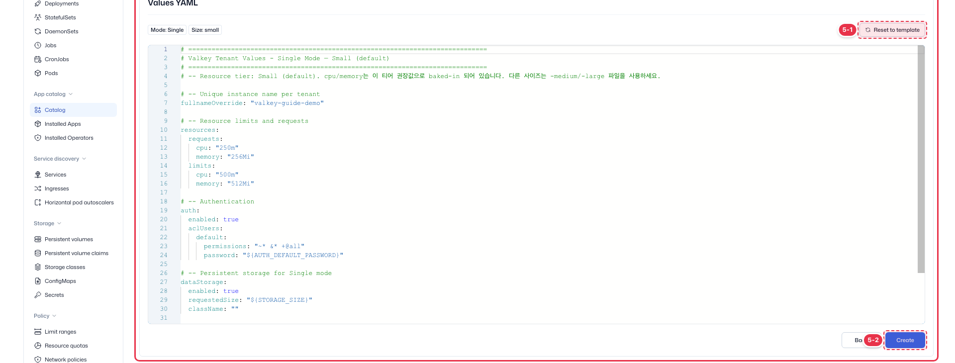 앱 설치 ④ Values YAML